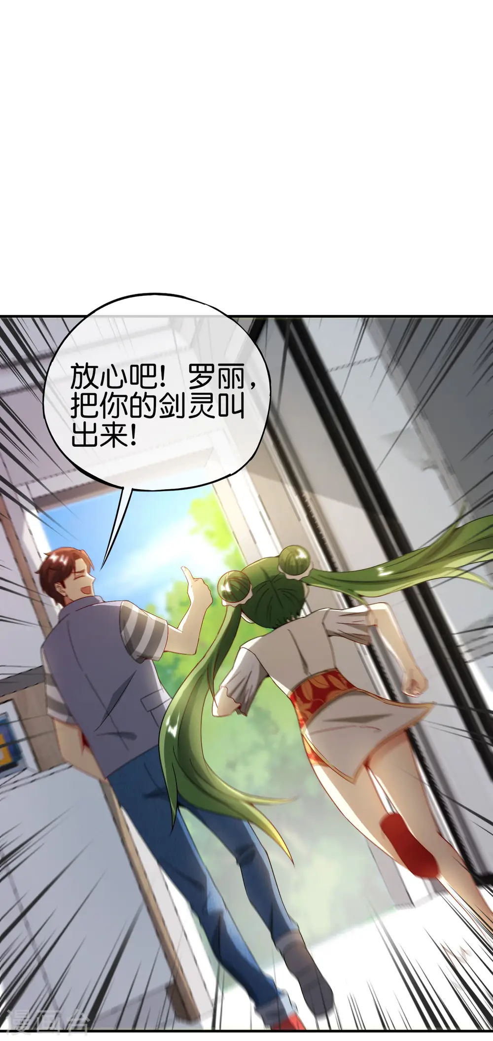 第97话 电锯……仙人 第29页
