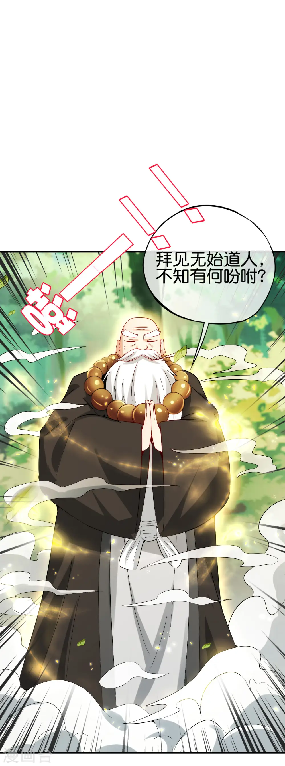 第97话 电锯……仙人 第30页