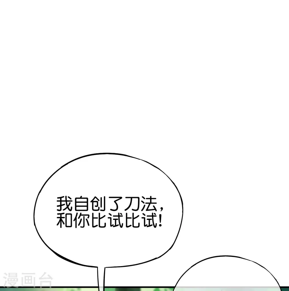 第97话 电锯……仙人 第31页