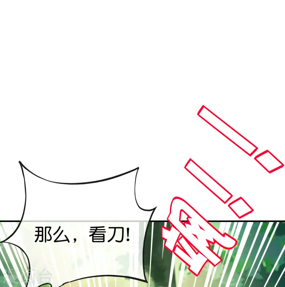 第97话 电锯……仙人 第34页