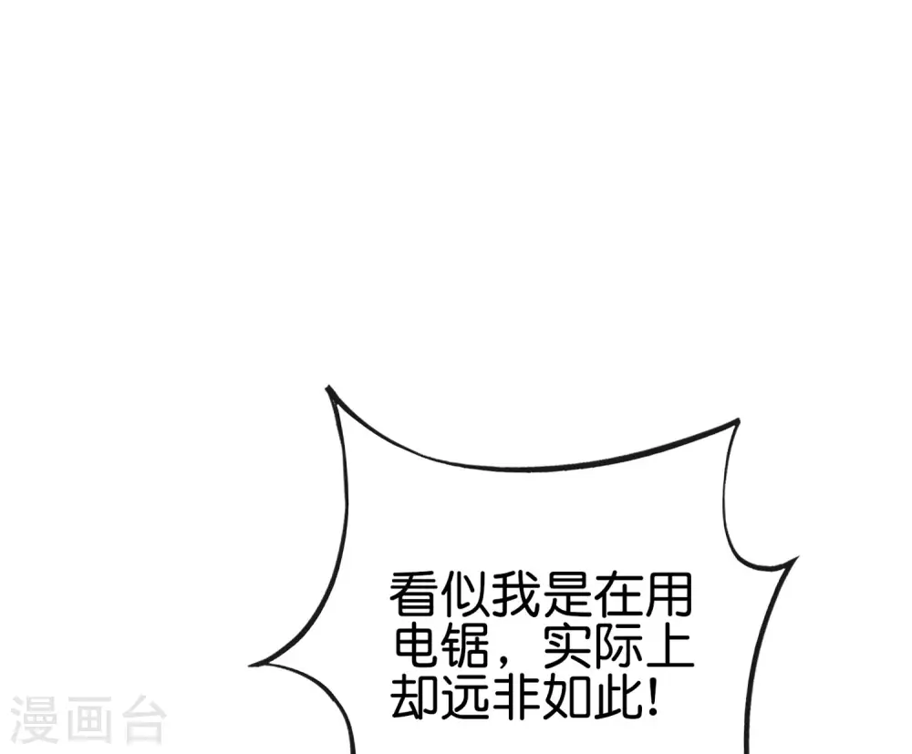 第97话 电锯……仙人 第39页