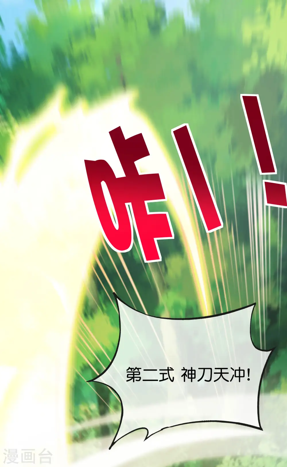 第97话 电锯……仙人 第42页