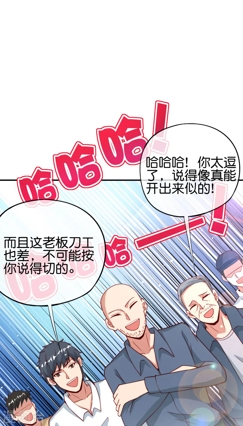 第96话 小子，你开始悟道了！ 第11页