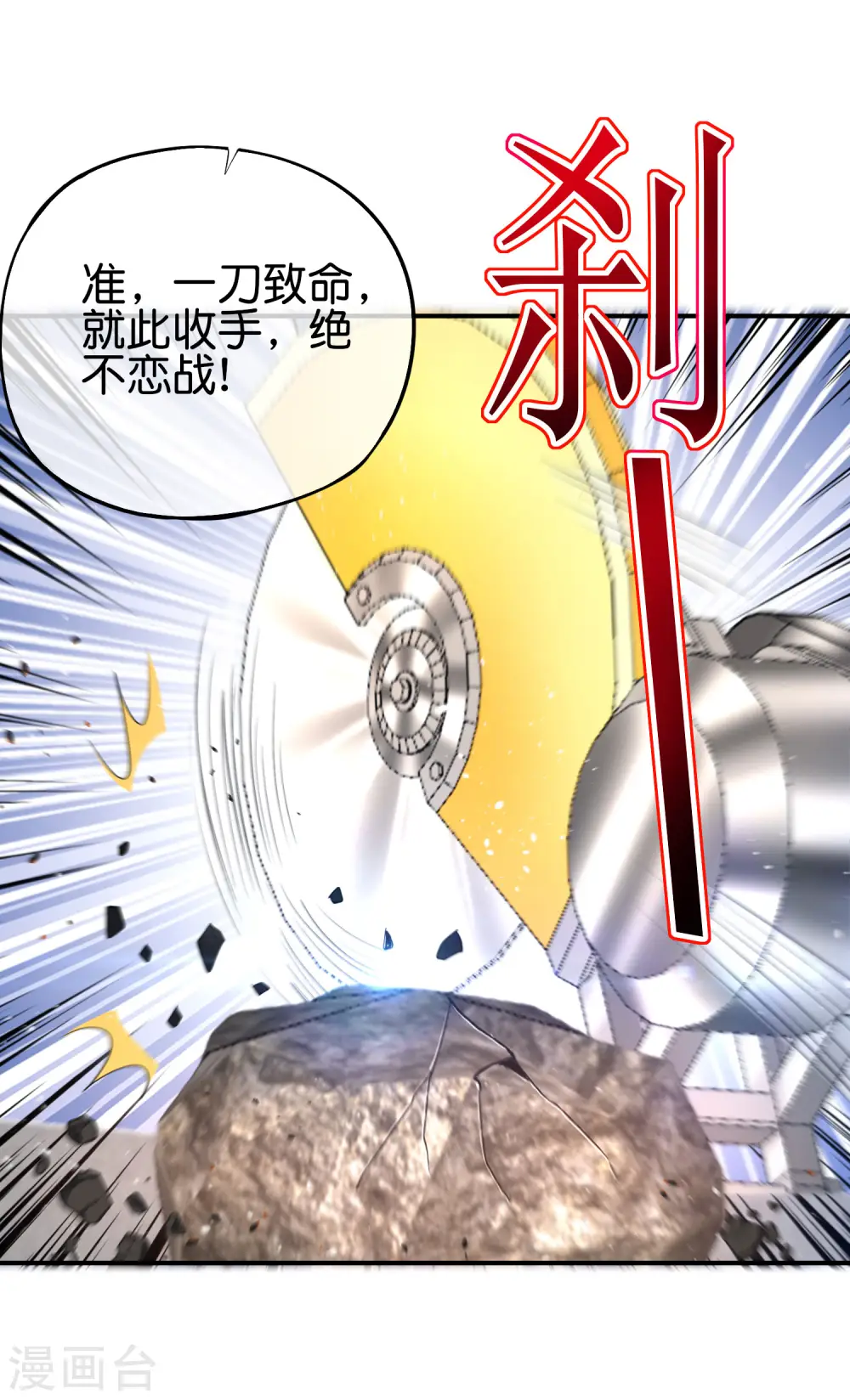第96话 小子，你开始悟道了！ 第19页