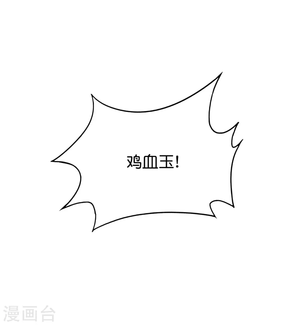 第96话 小子，你开始悟道了！ 第28页