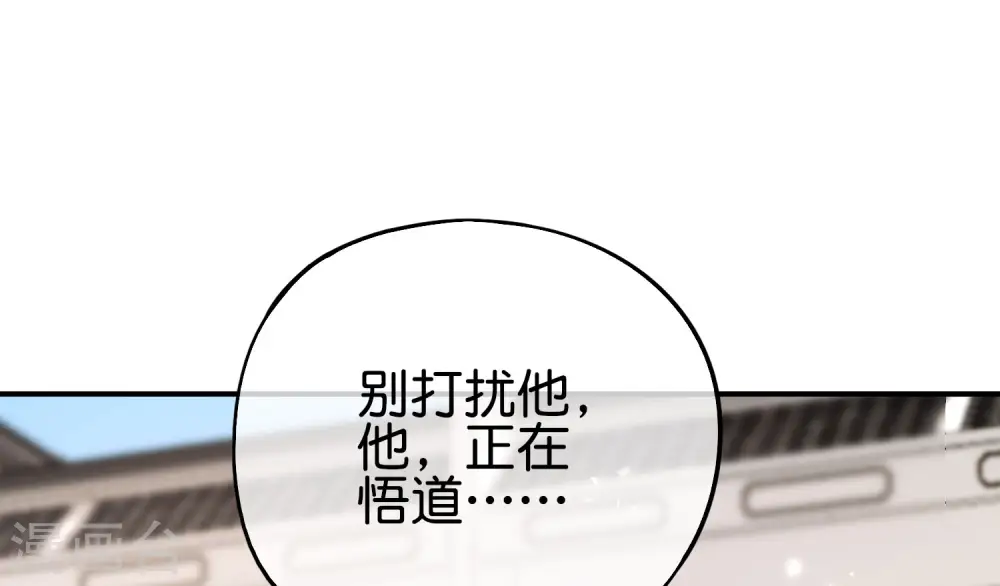 第96话 小子，你开始悟道了！ 第38页