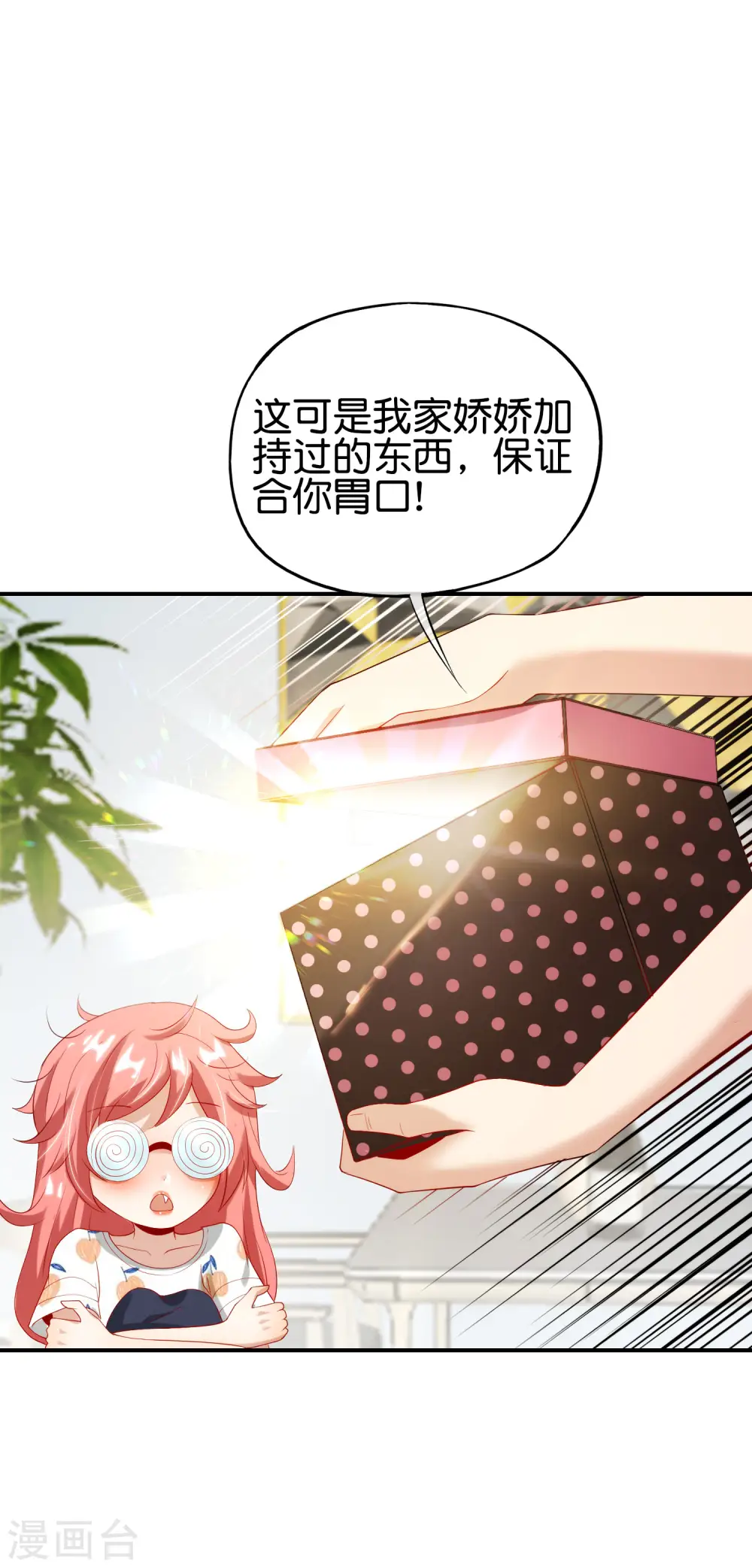 第95话 这，就是最珍贵的玉石！ 第2页