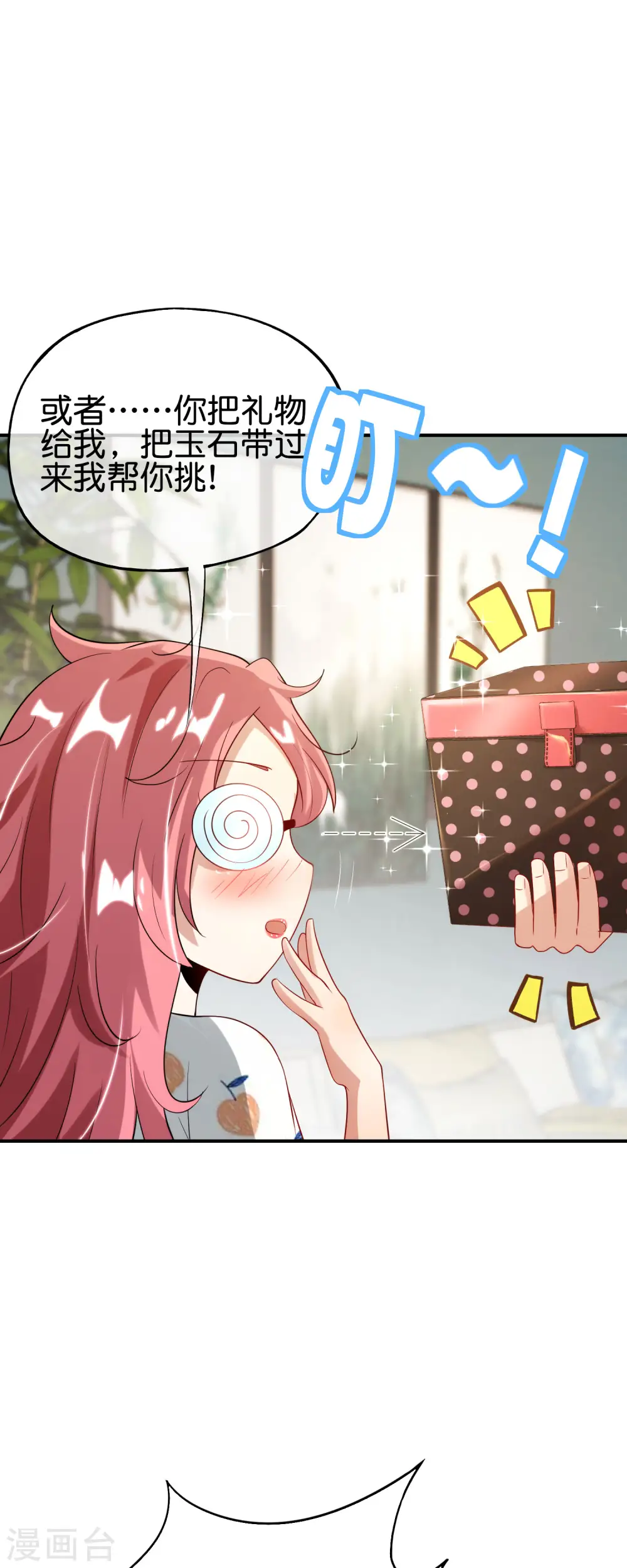 第95话 这，就是最珍贵的玉石！ 第4页