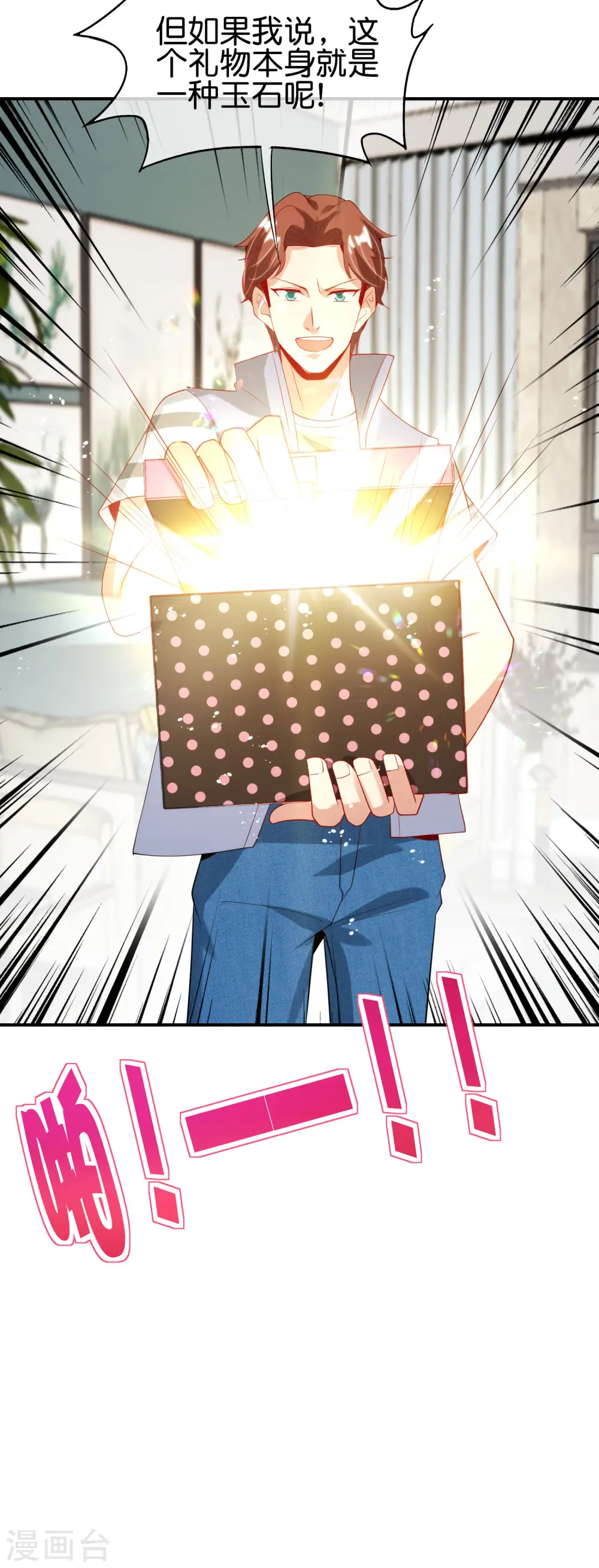 第95话 这，就是最珍贵的玉石！ 第5页