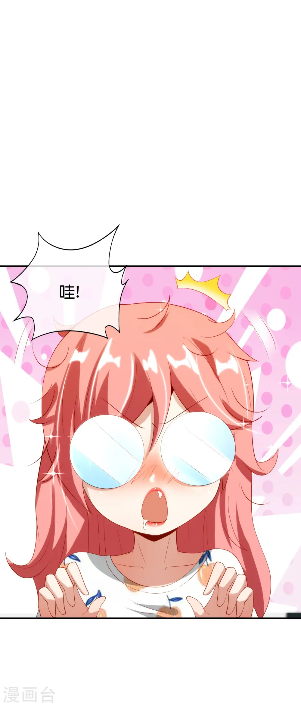 第95话 这，就是最珍贵的玉石！ 第7页