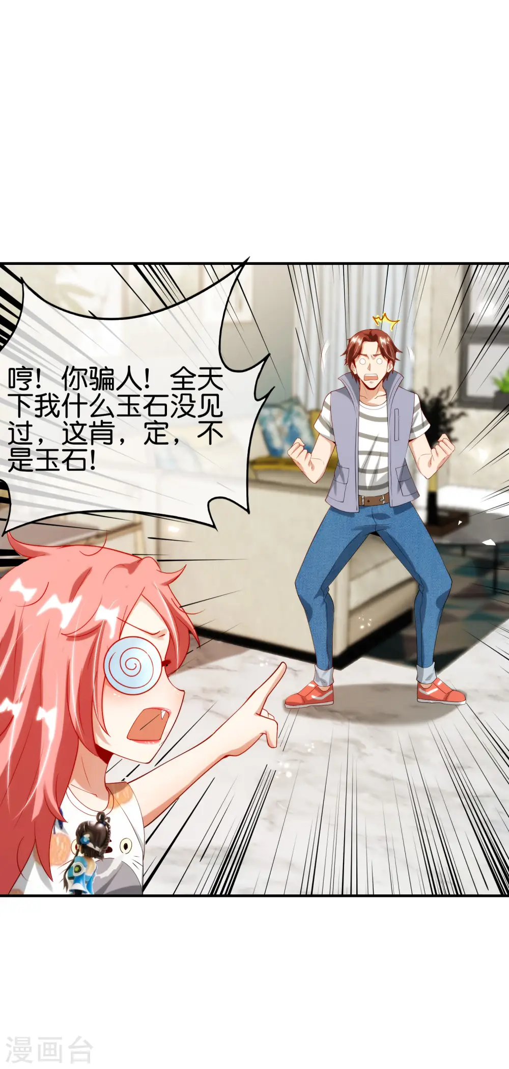 第95话 这，就是最珍贵的玉石！ 第11页