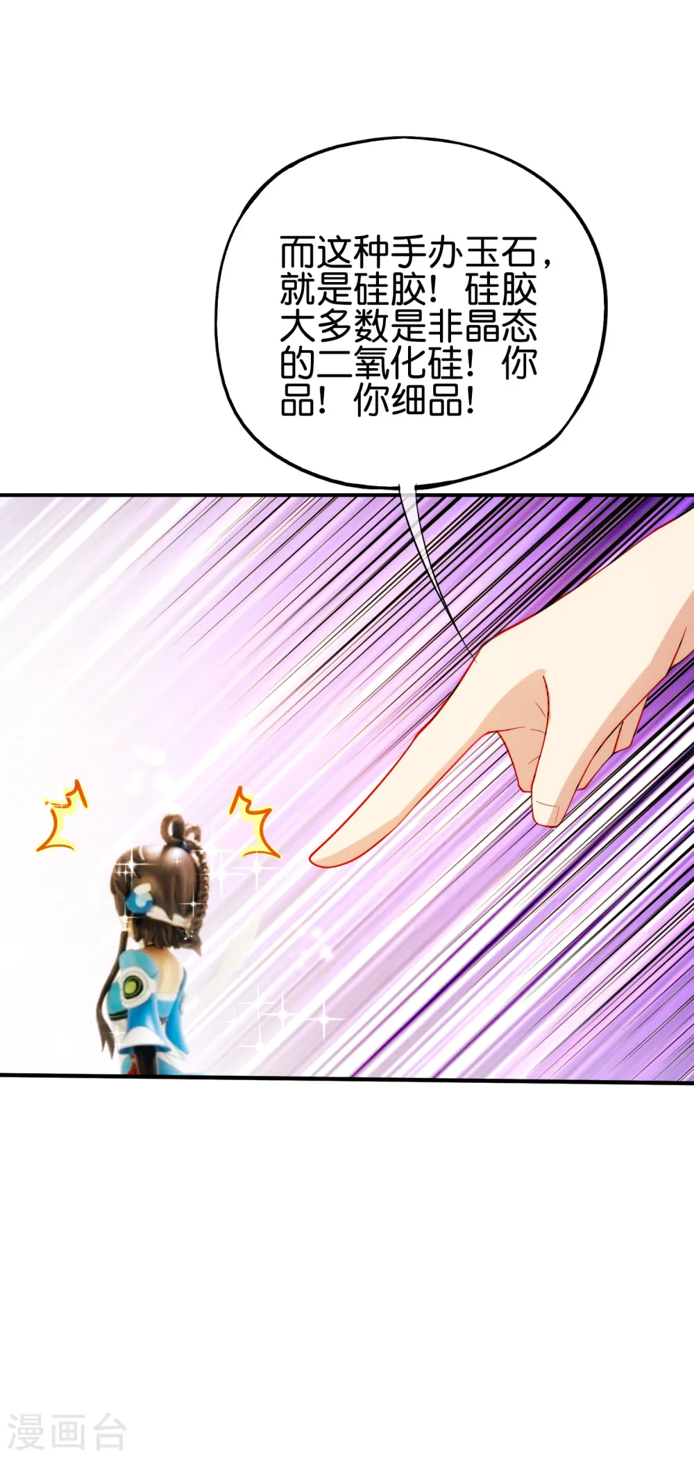 第95话 这，就是最珍贵的玉石！ 第13页