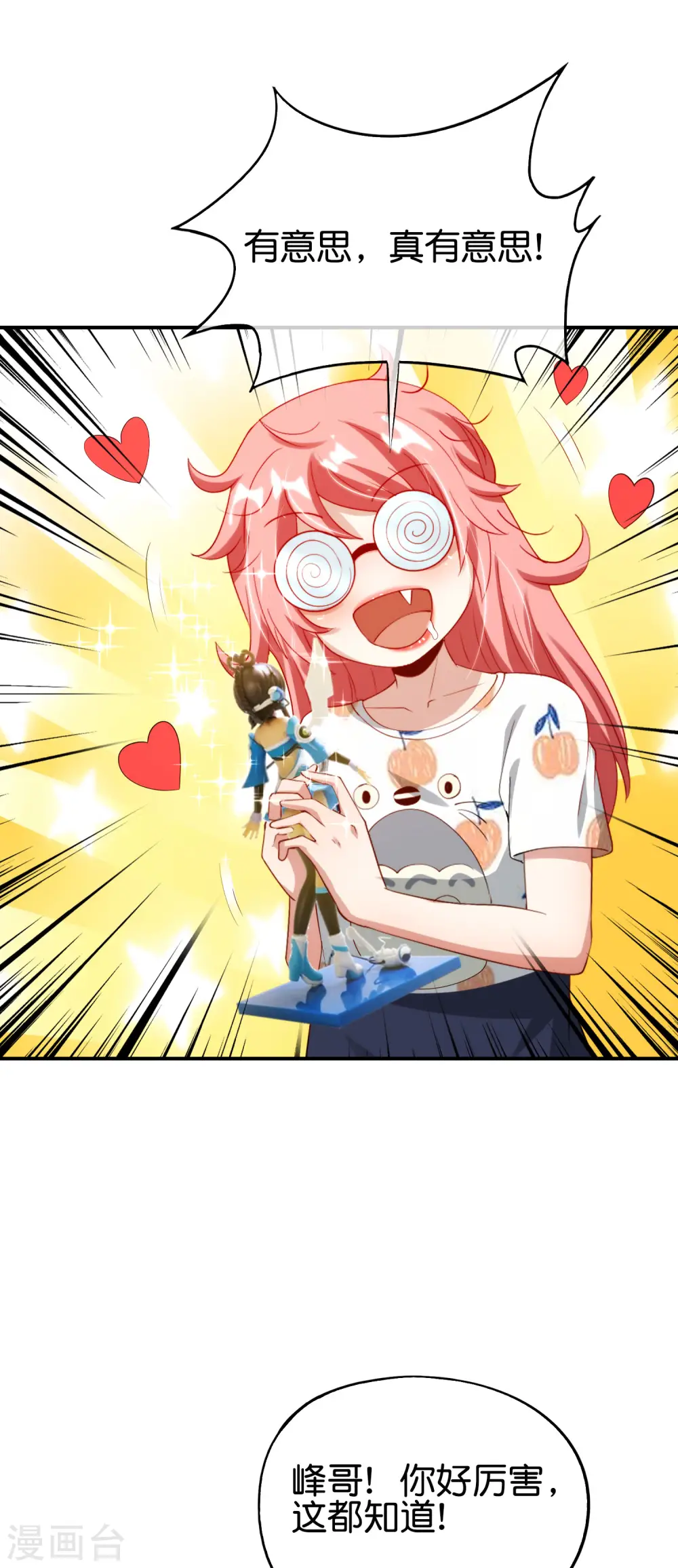 第95话 这，就是最珍贵的玉石！ 第15页