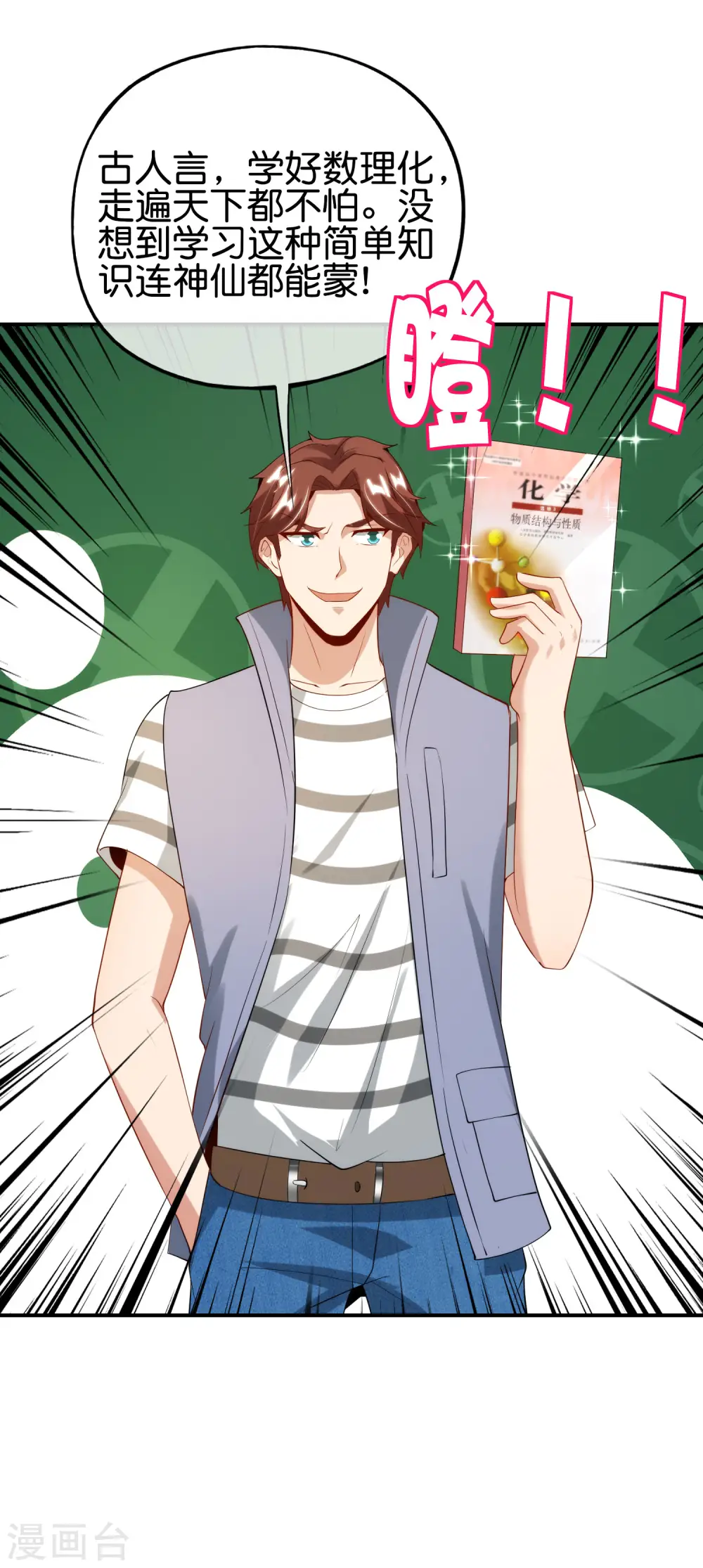 第95话 这，就是最珍贵的玉石！ 第17页