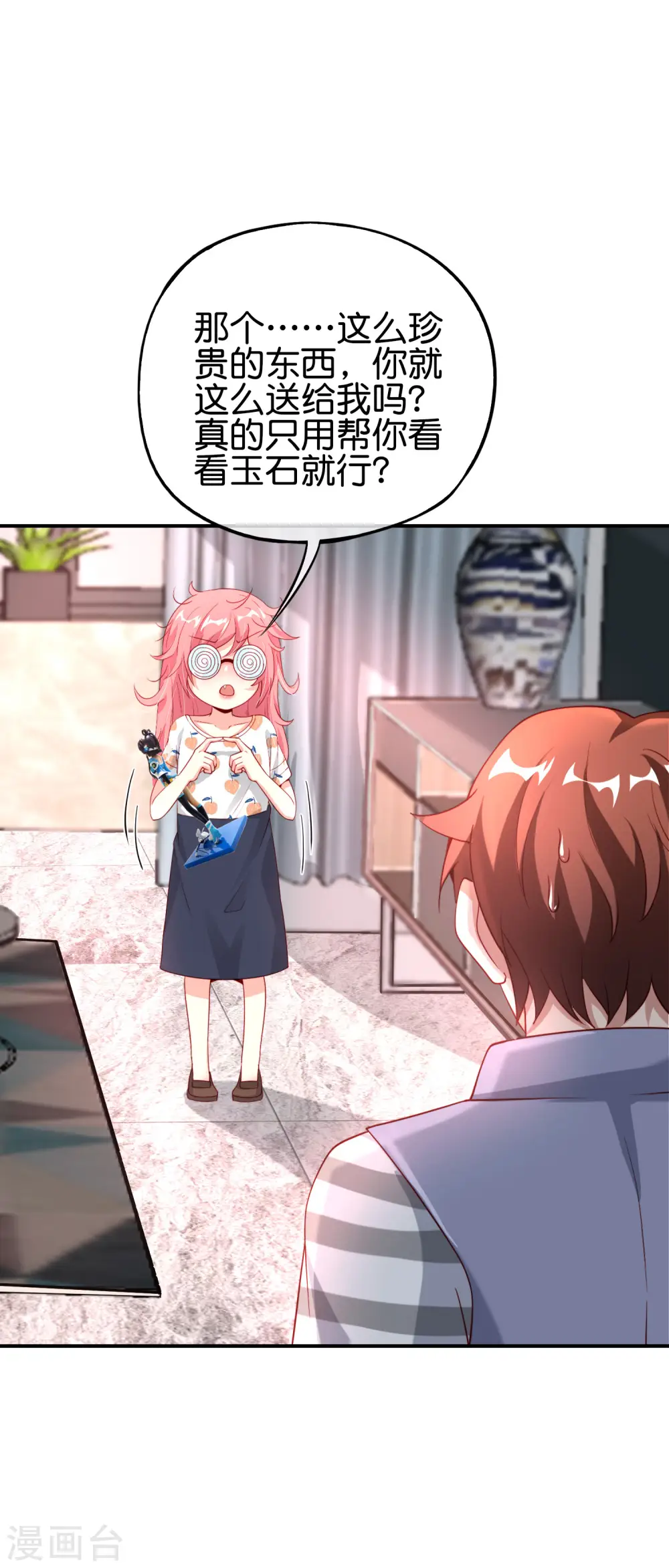 第95话 这，就是最珍贵的玉石！ 第18页