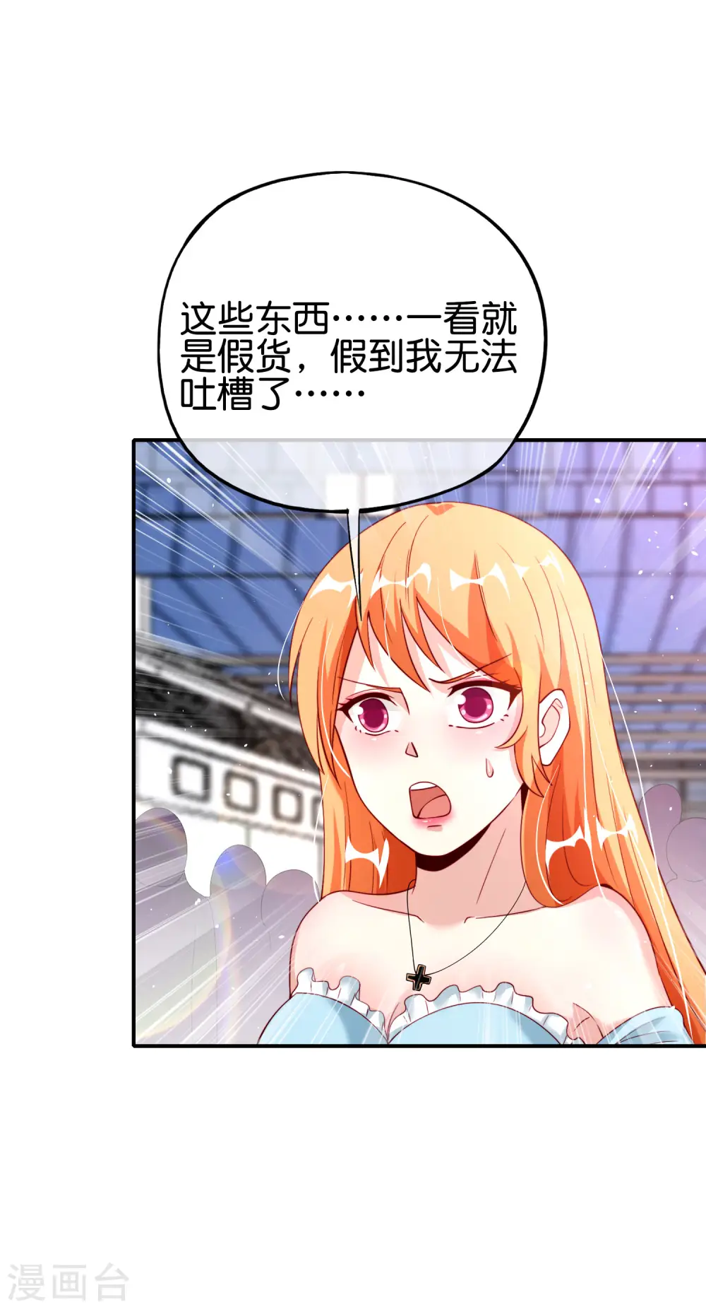 第95话 这，就是最珍贵的玉石！ 第26页