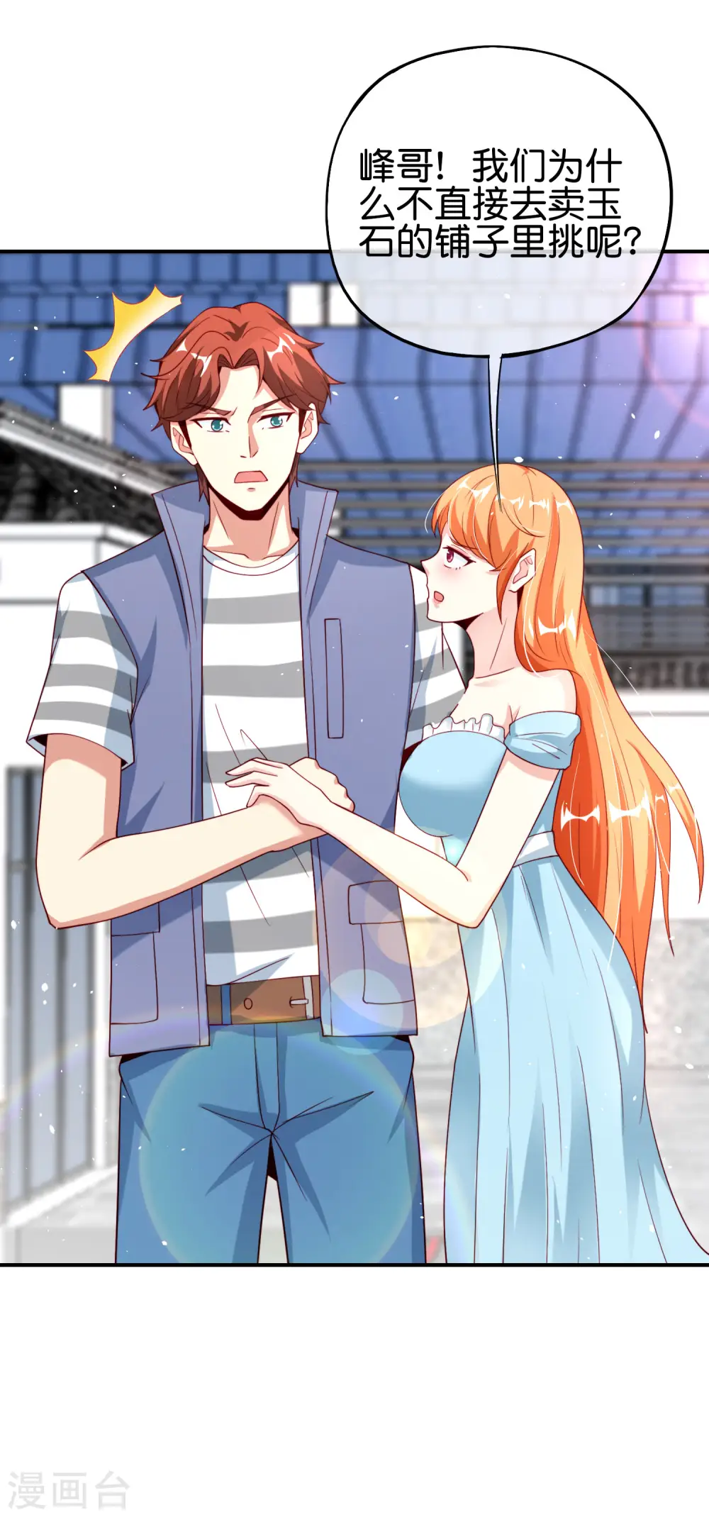 第95话 这，就是最珍贵的玉石！ 第27页