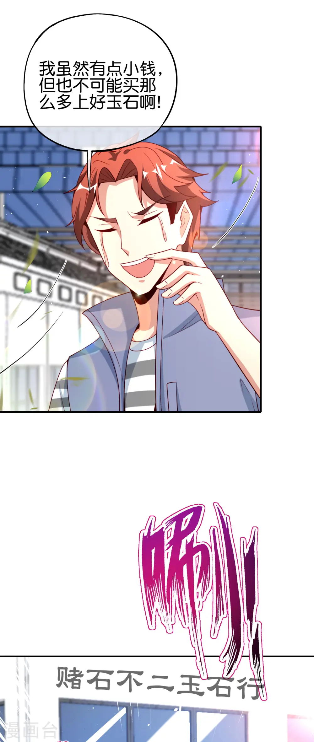 第95话 这，就是最珍贵的玉石！ 第28页