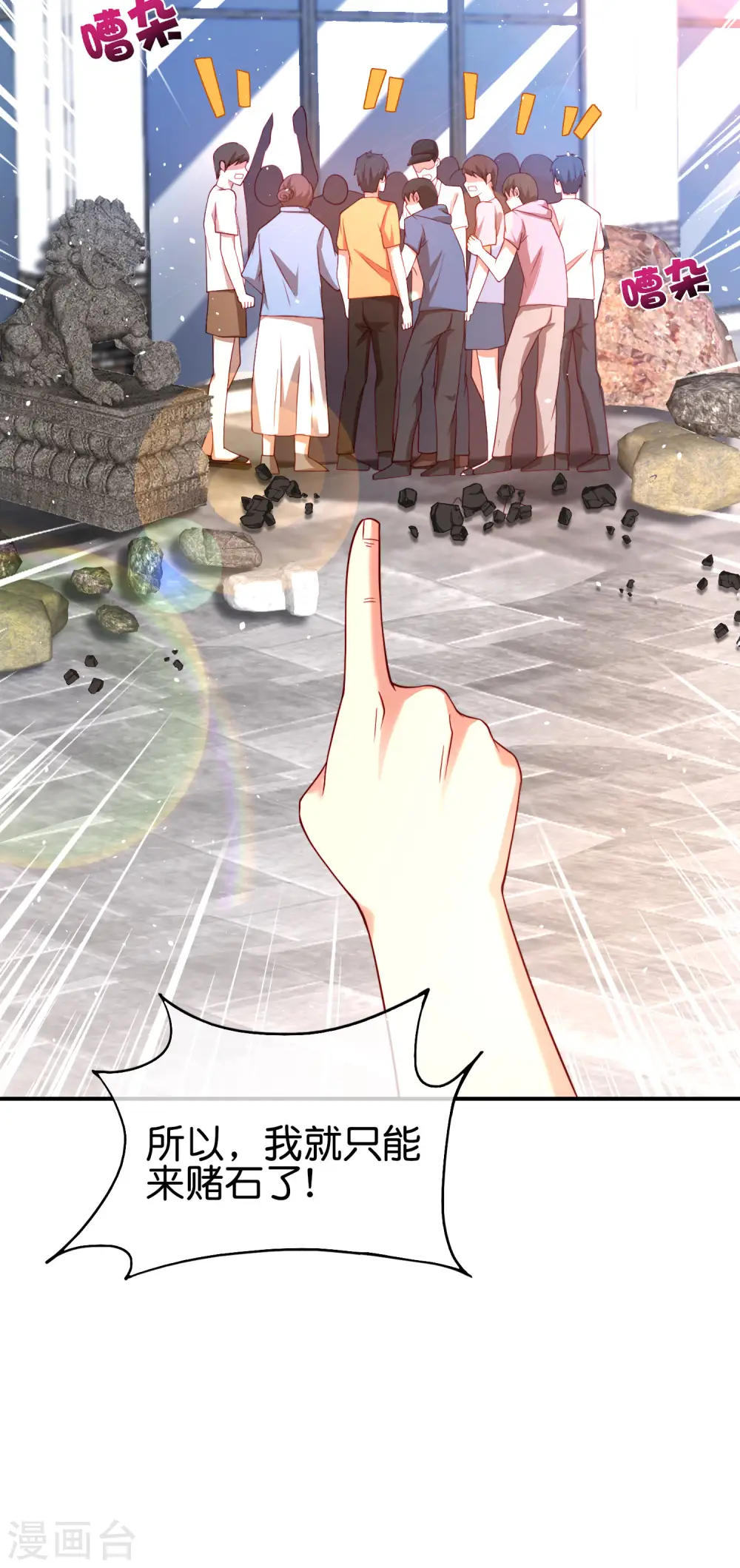 第95话 这，就是最珍贵的玉石！ 第29页