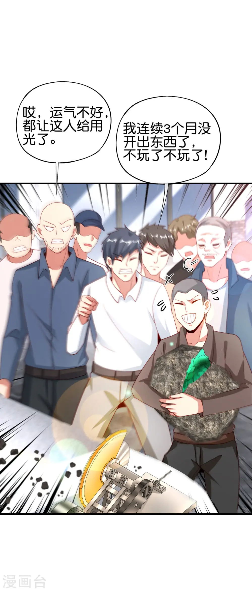 第95话 这，就是最珍贵的玉石！ 第33页