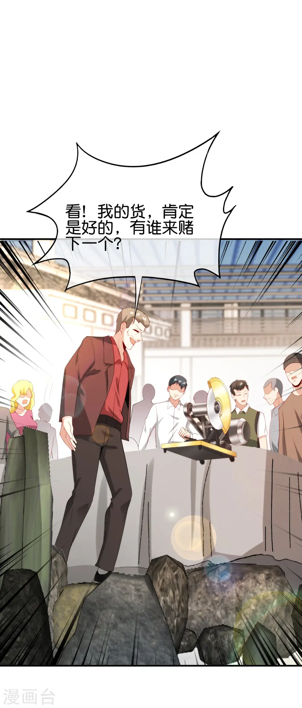 第95话 这，就是最珍贵的玉石！ 第34页