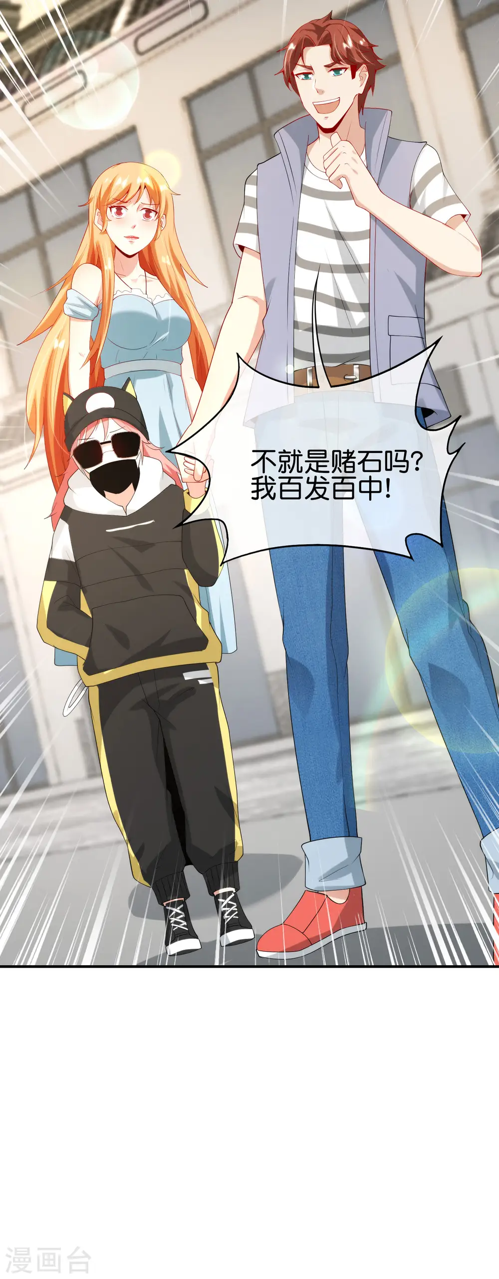 第95话 这，就是最珍贵的玉石！ 第37页
