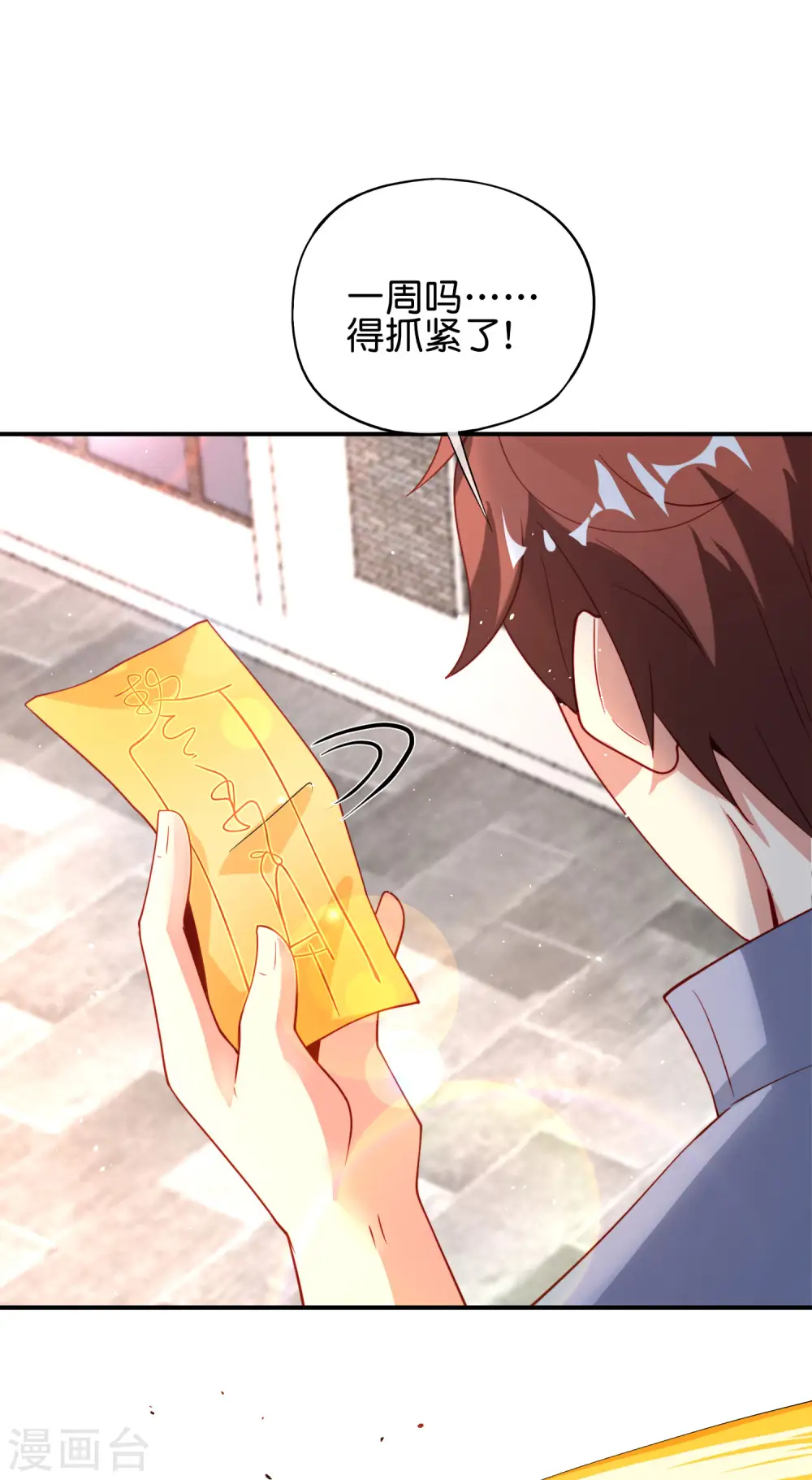 第94话 石矶娘娘居然是死宅？ 第4页