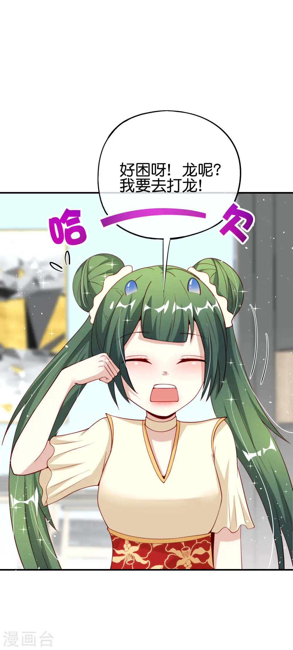 第94话 石矶娘娘居然是死宅？ 第7页