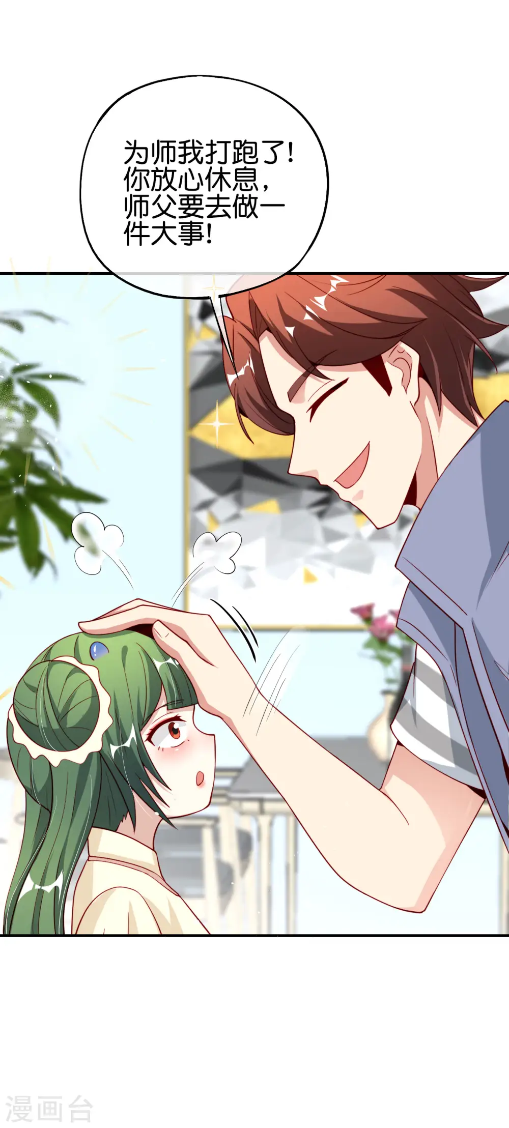 第94话 石矶娘娘居然是死宅？ 第8页