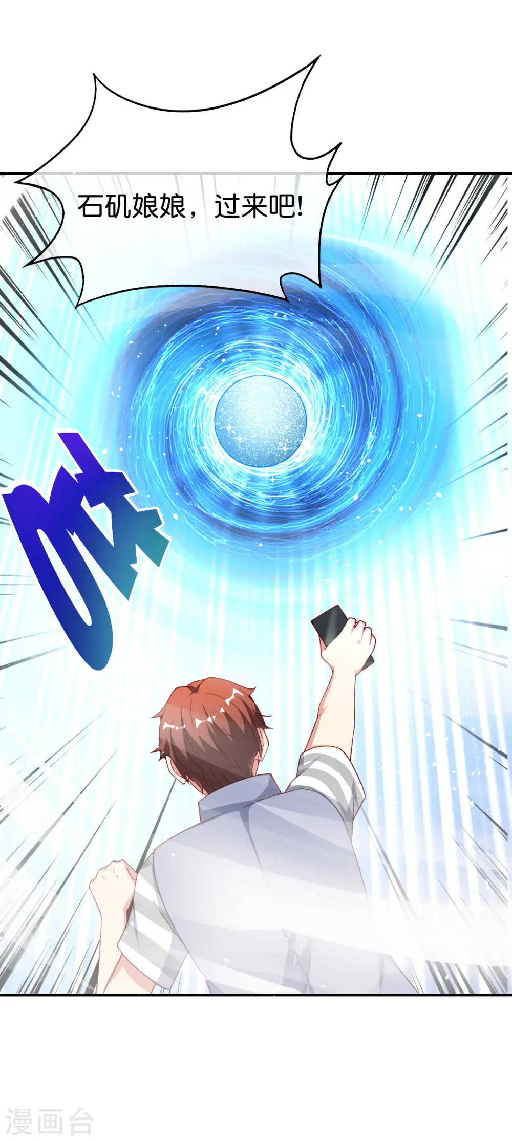第94话 石矶娘娘居然是死宅？ 第10页