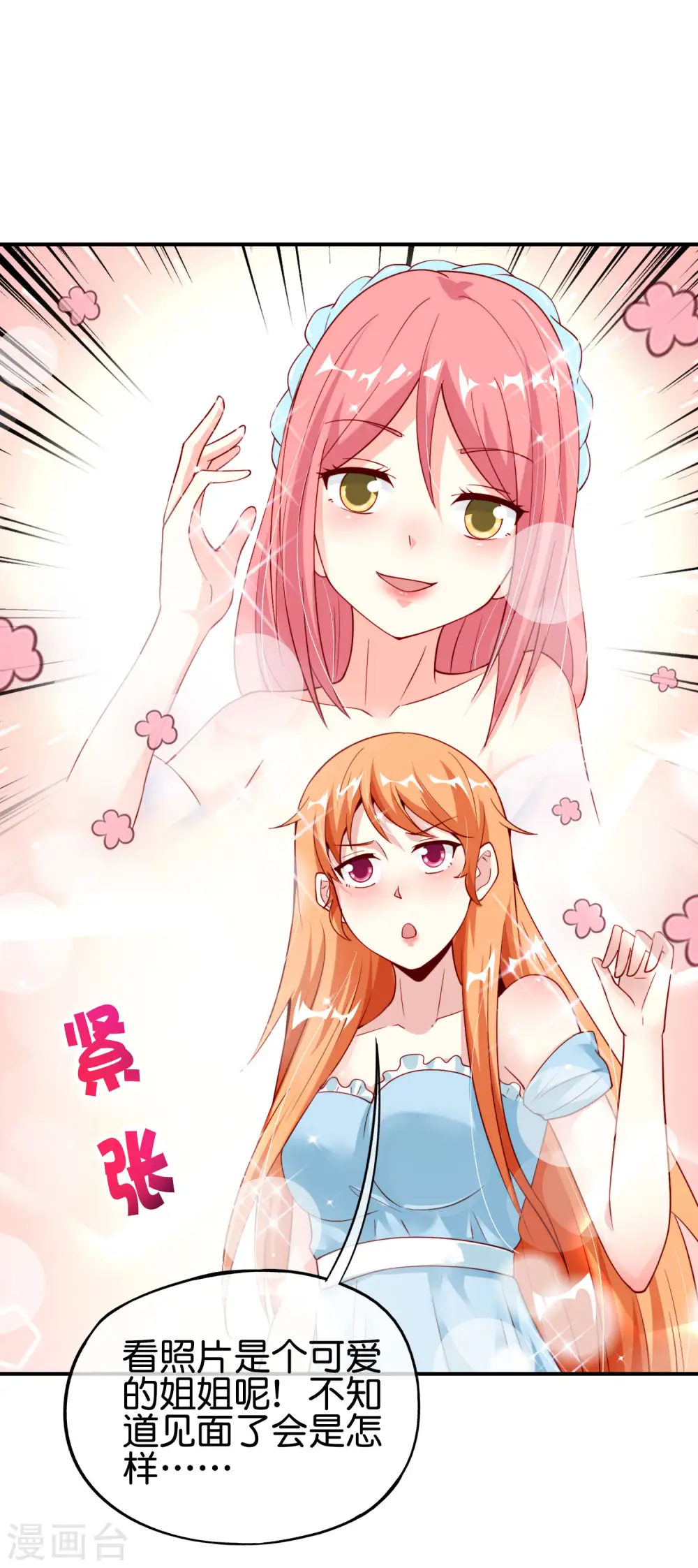 第94话 石矶娘娘居然是死宅？ 第12页