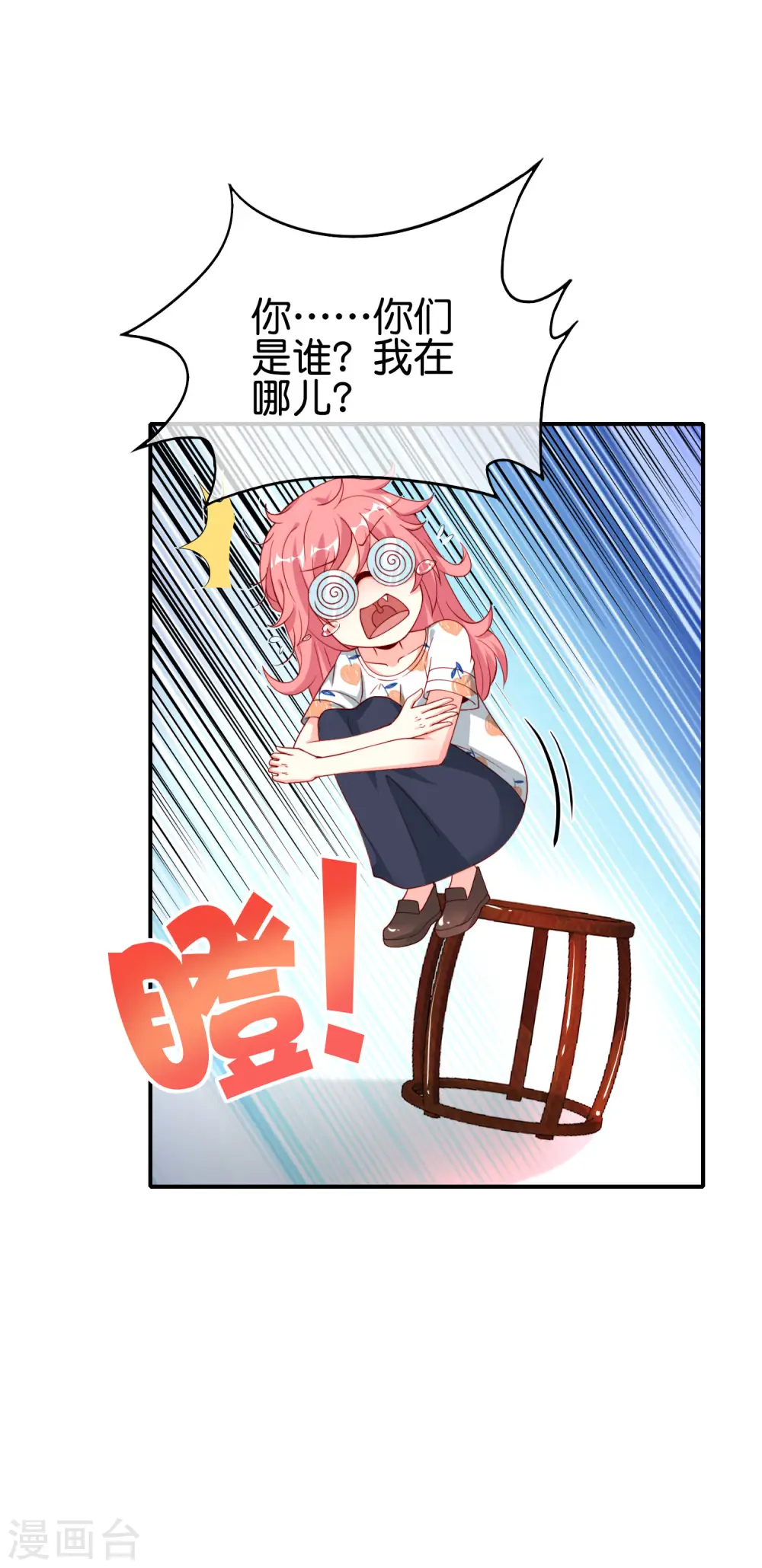 第94话 石矶娘娘居然是死宅？ 第14页