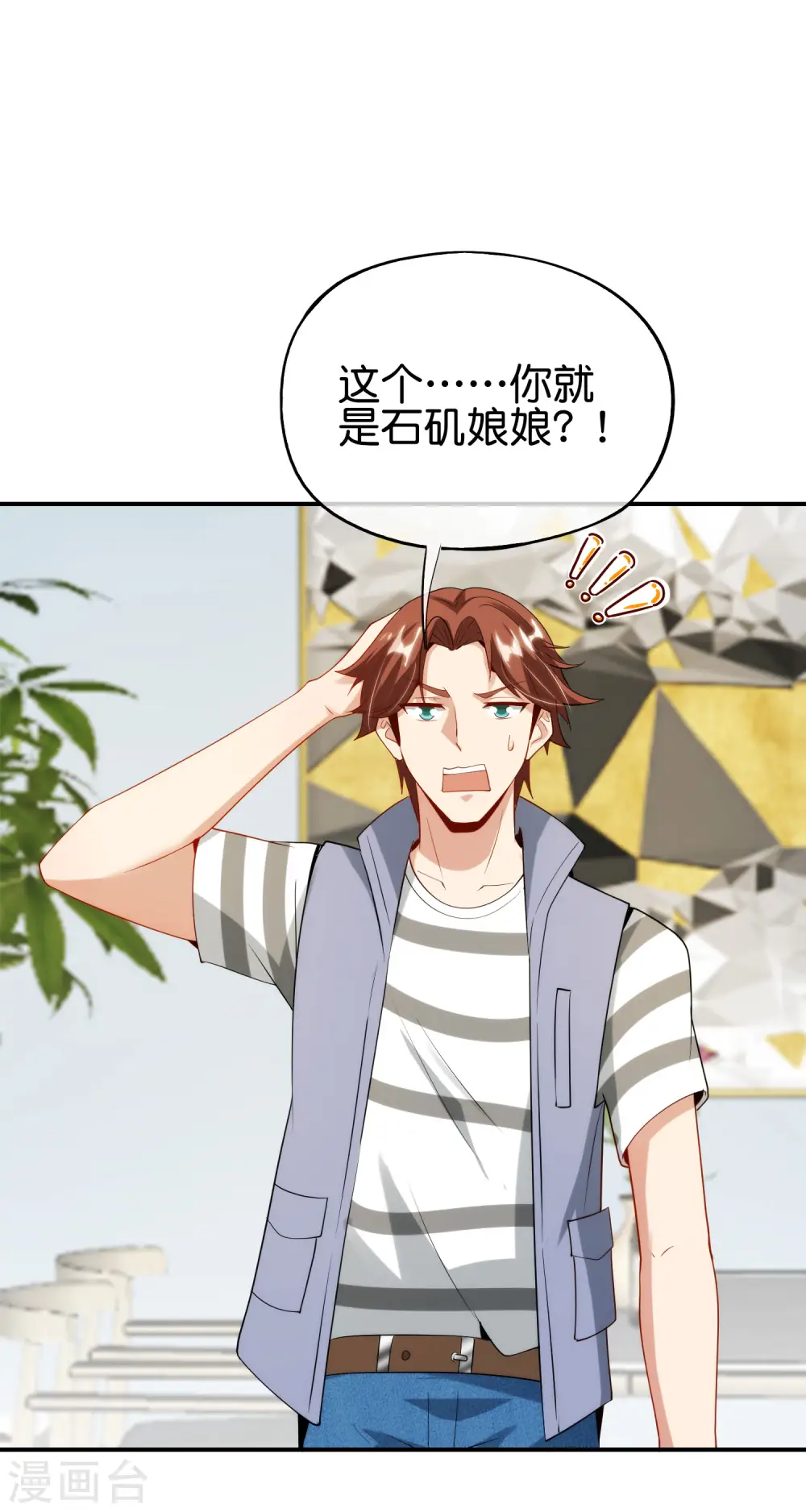第94话 石矶娘娘居然是死宅？ 第16页