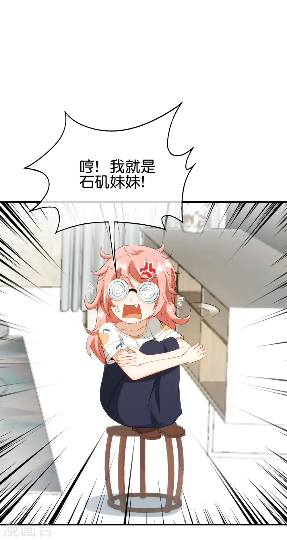 第94话 石矶娘娘居然是死宅？ 第17页