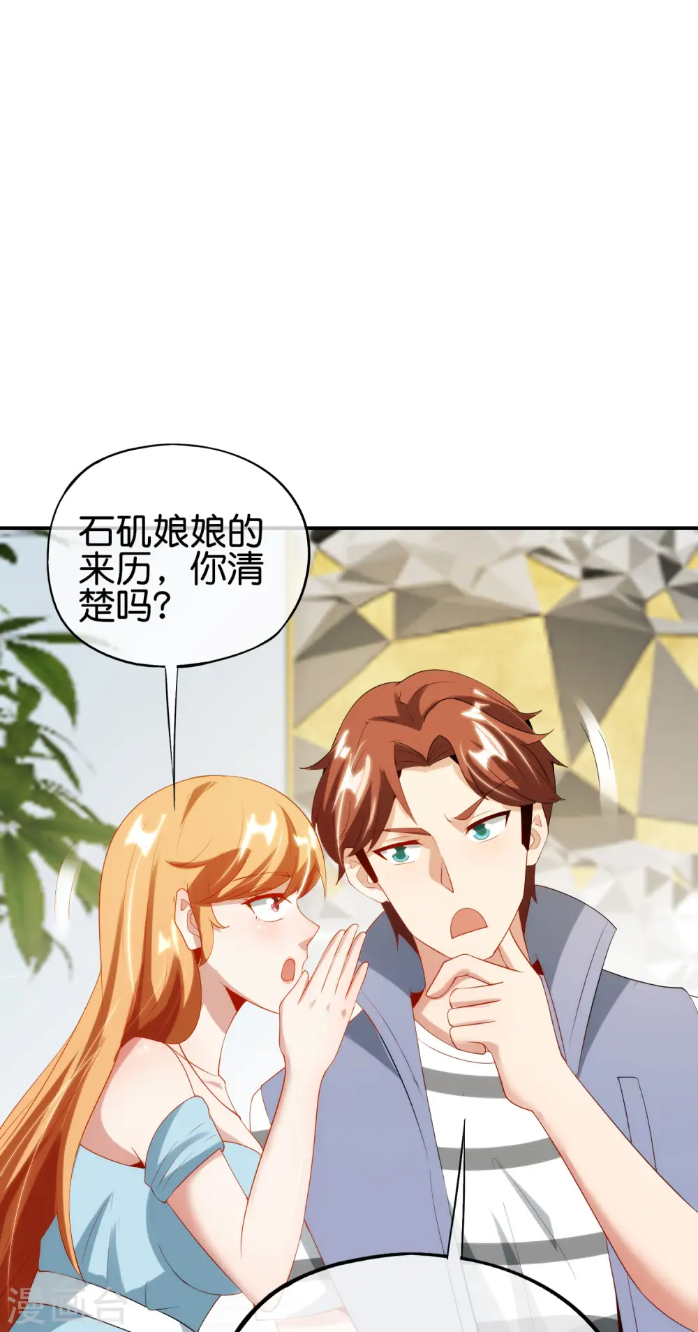第94话 石矶娘娘居然是死宅？ 第18页