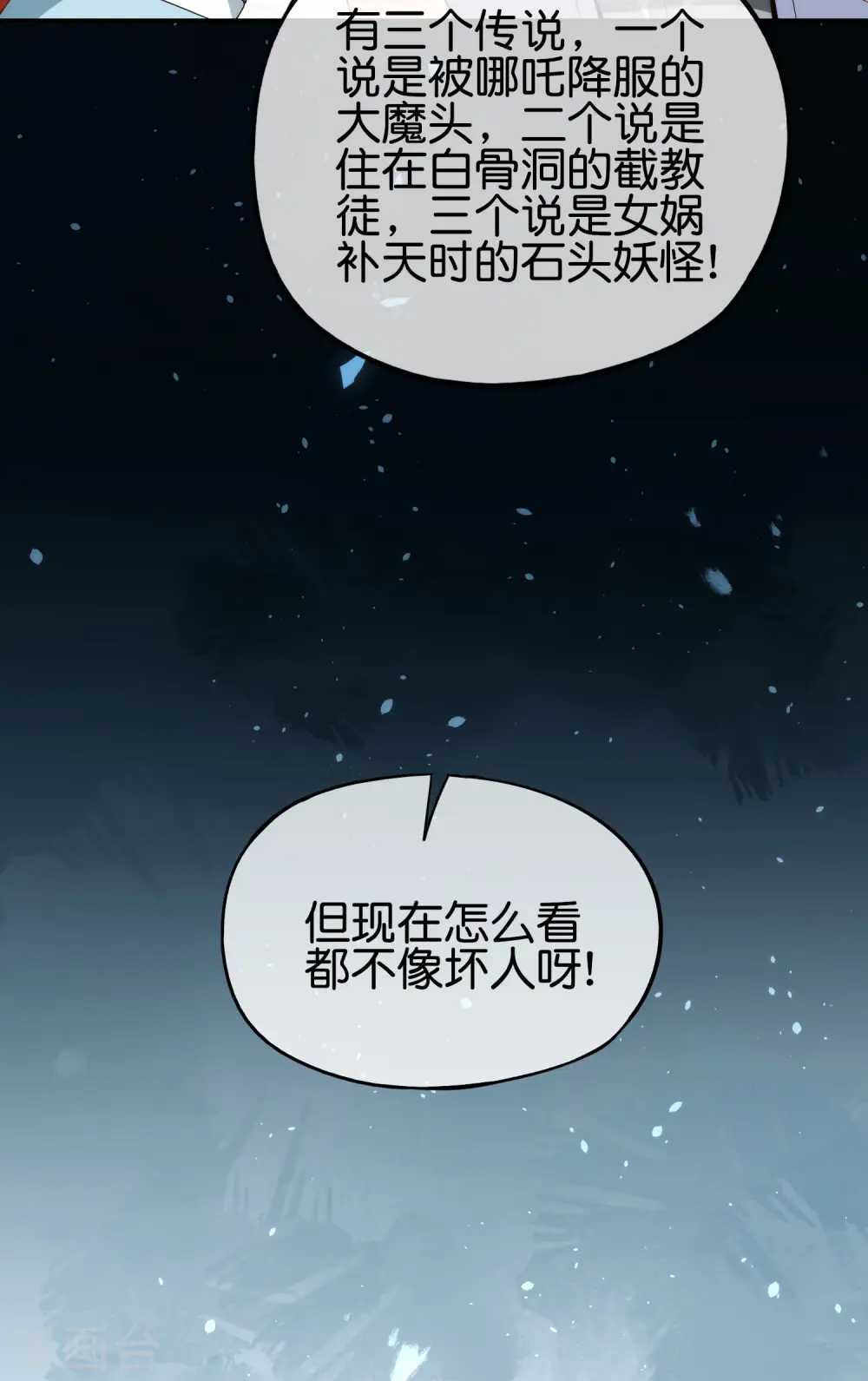 第94话 石矶娘娘居然是死宅？ 第19页