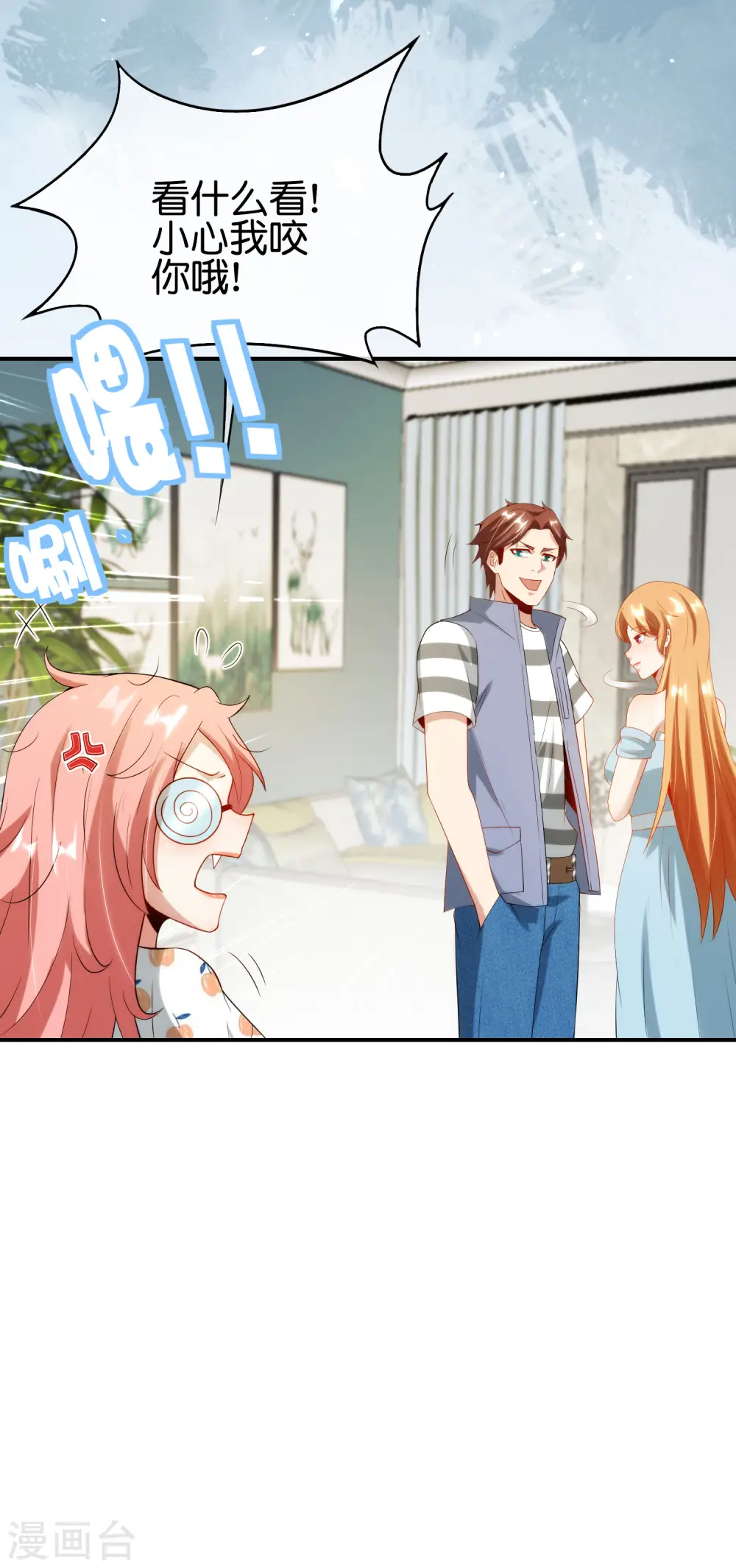 第94话 石矶娘娘居然是死宅？ 第20页
