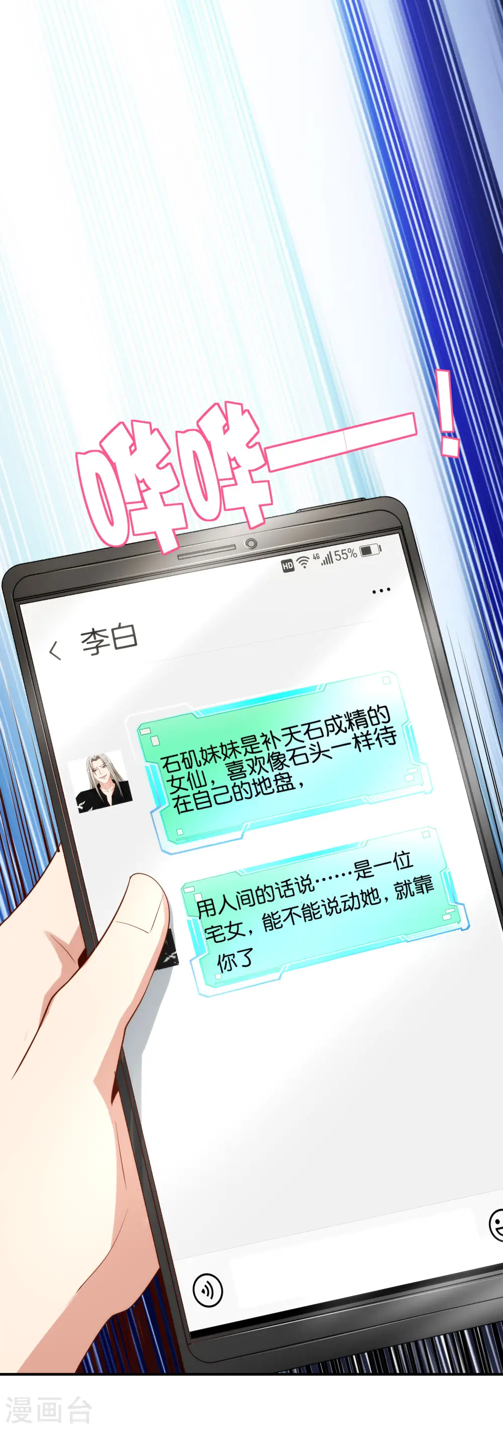 第94话 石矶娘娘居然是死宅？ 第21页