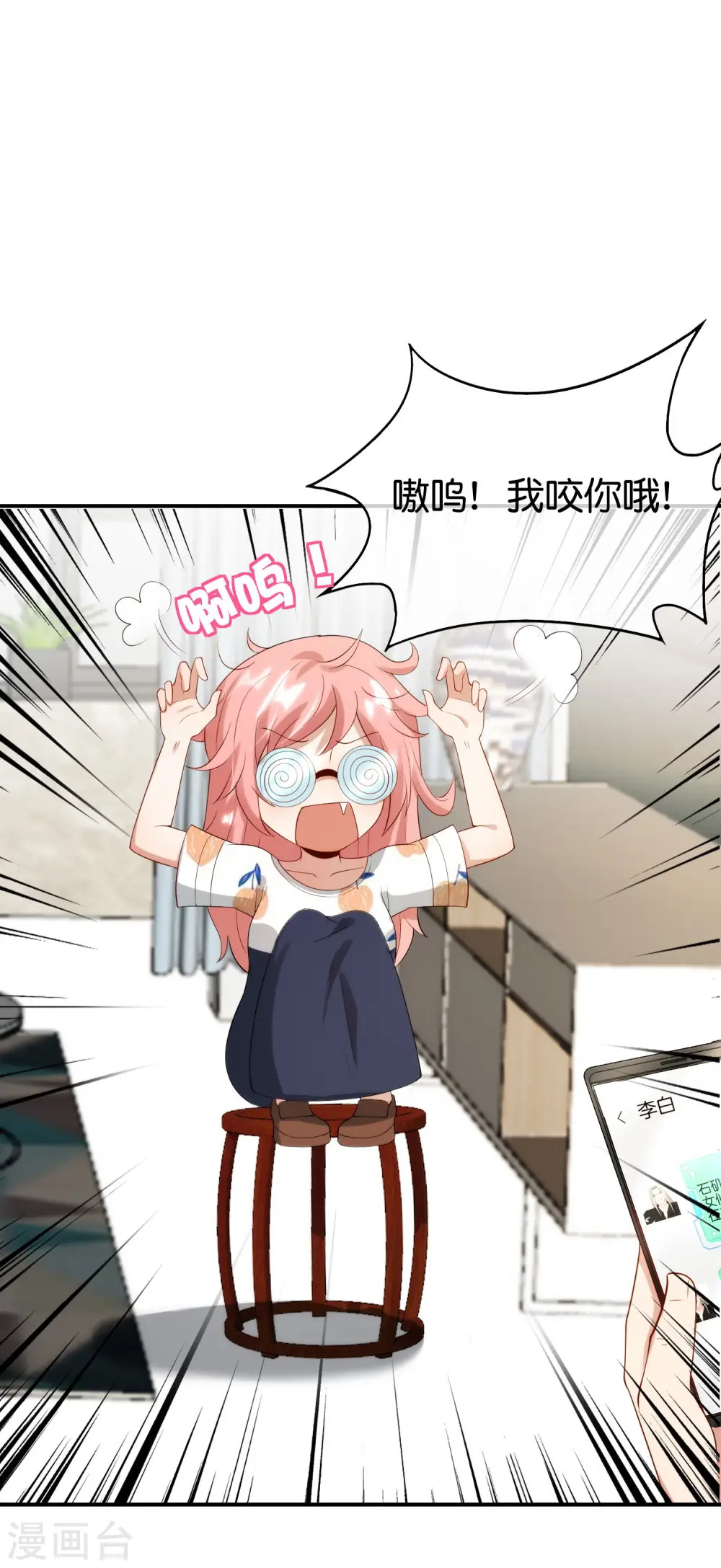 第94话 石矶娘娘居然是死宅？ 第22页