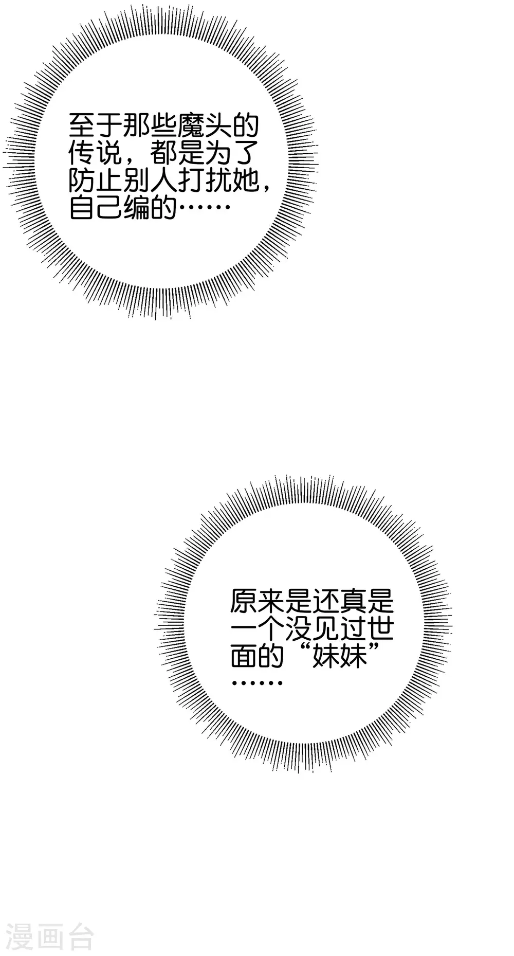 第94话 石矶娘娘居然是死宅？ 第23页