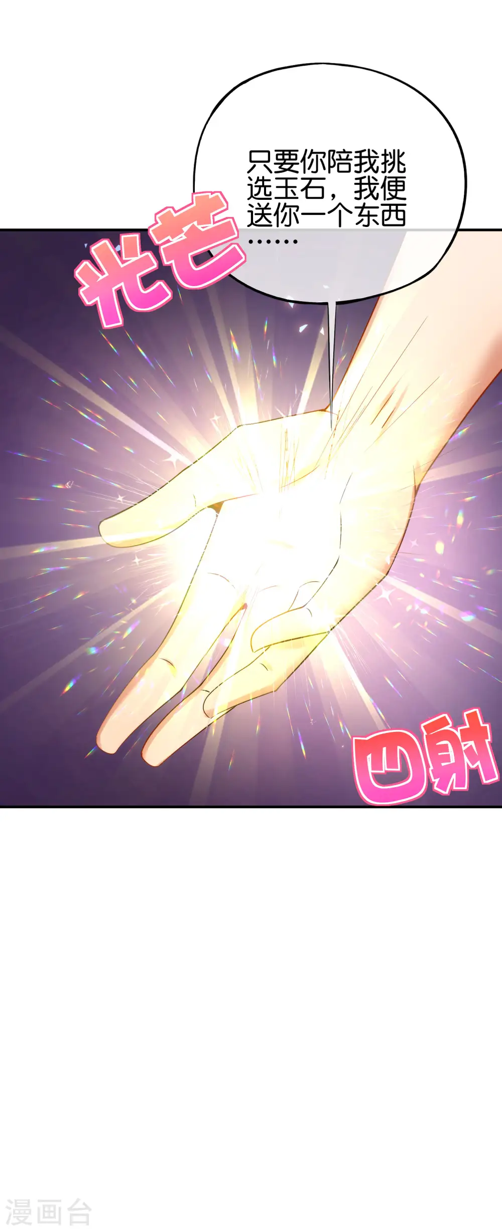 第94话 石矶娘娘居然是死宅？ 第25页