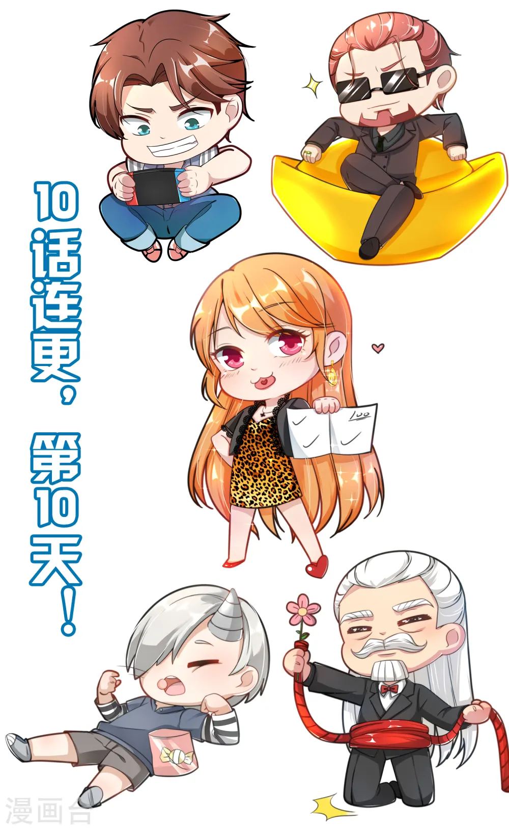 第94话 石矶娘娘居然是死宅？ 第26页