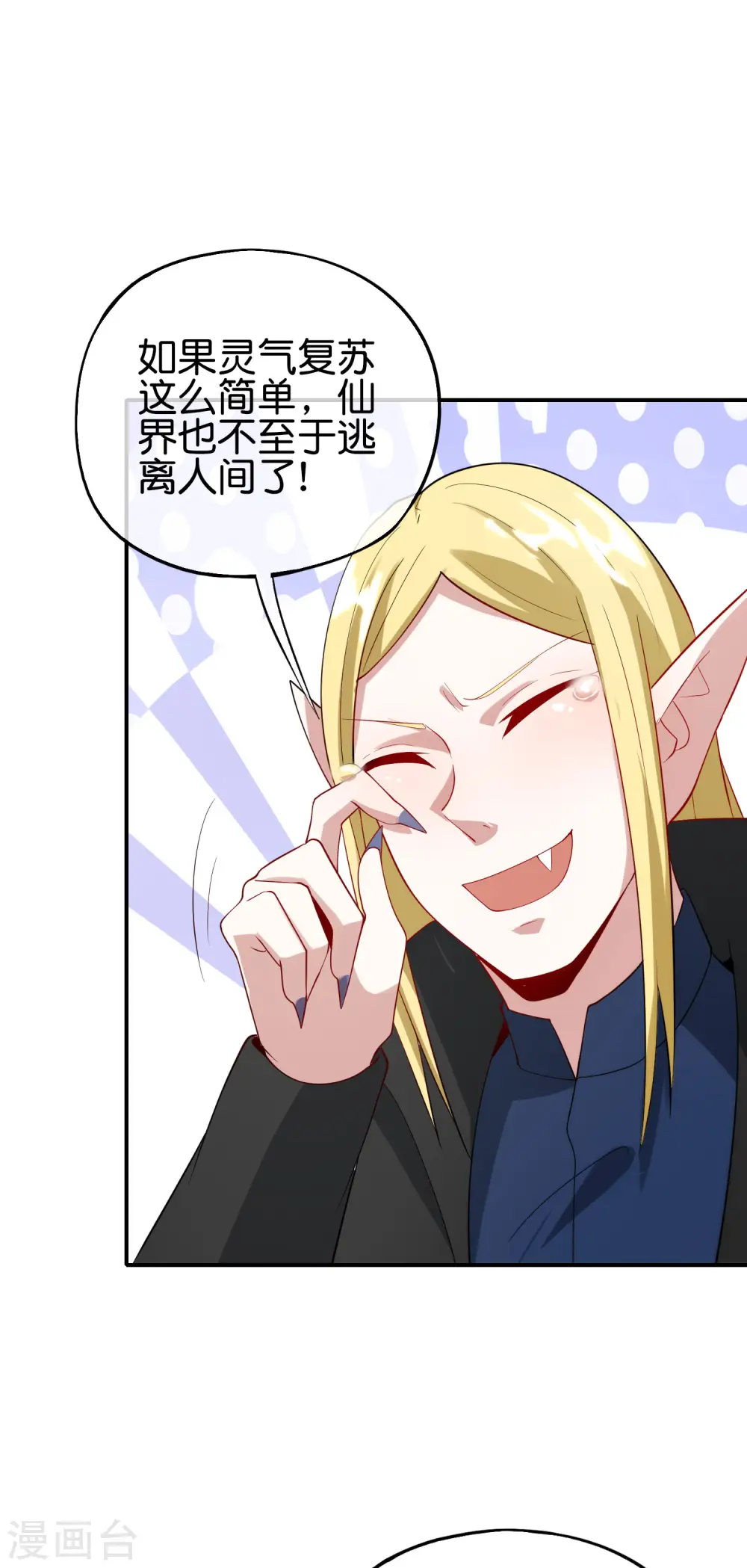第93话 石矶娘娘…妹妹？！ 第3页