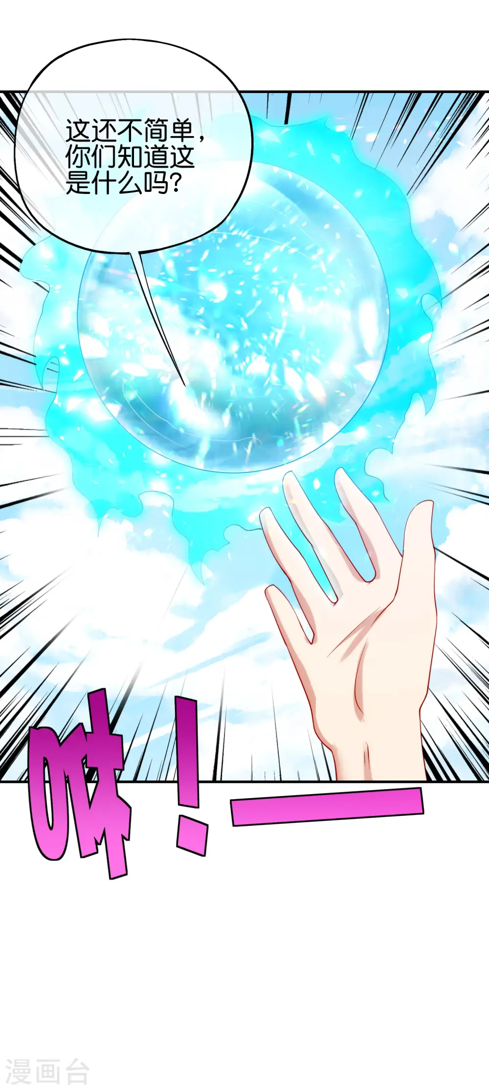 第93话 石矶娘娘…妹妹？！ 第5页