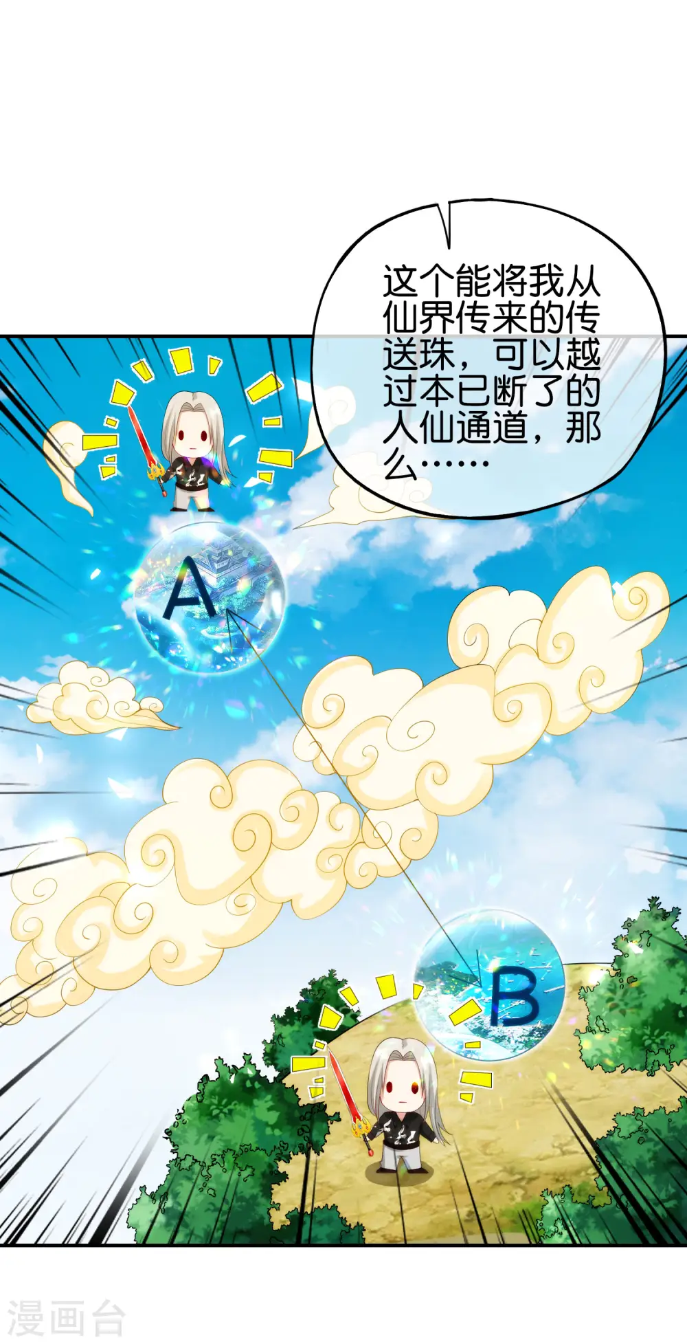 第93话 石矶娘娘…妹妹？！ 第7页