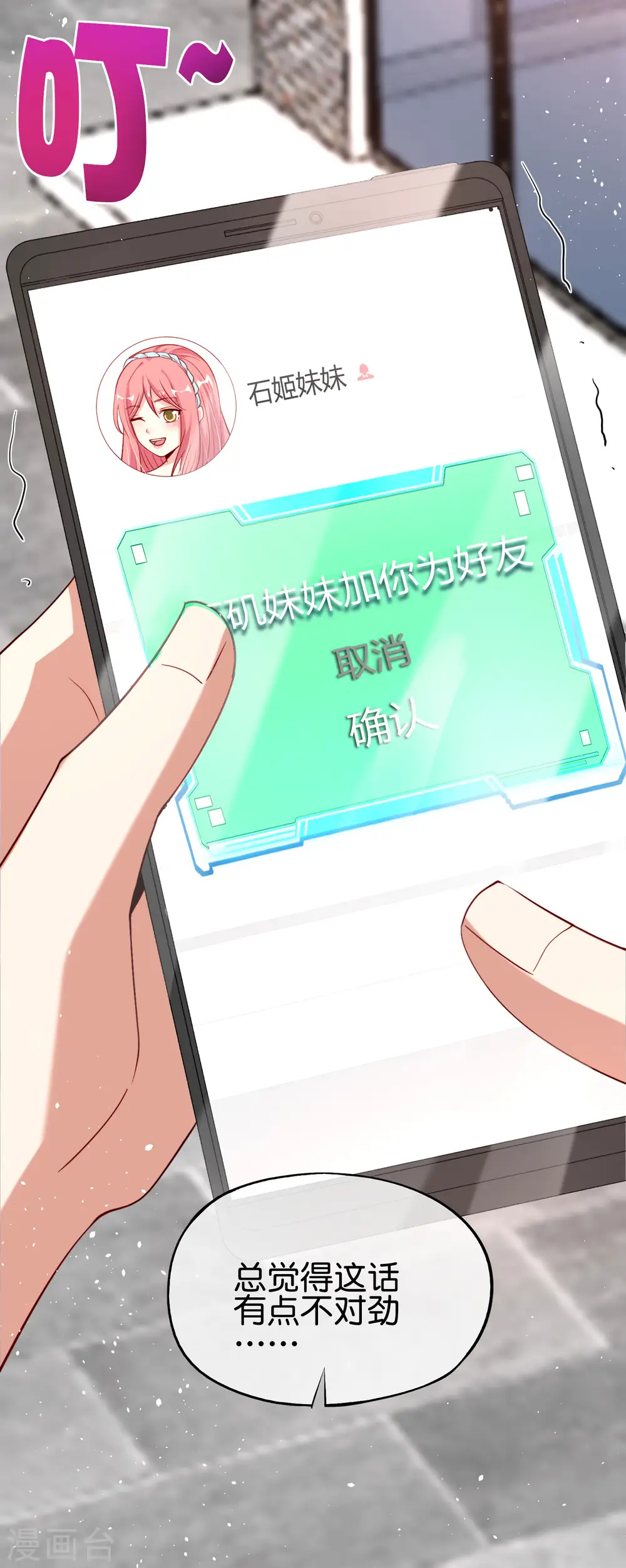 第93话 石矶娘娘…妹妹？！ 第23页