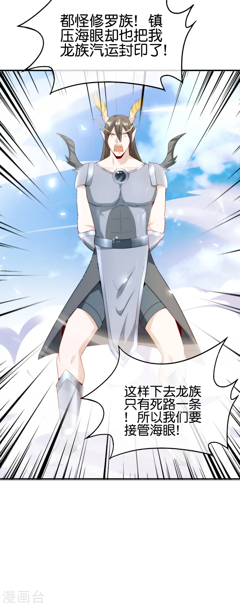 第92话 全民修仙？！ 第5页