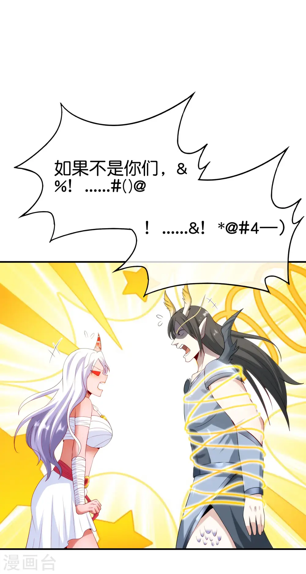 第92话 全民修仙？！ 第6页