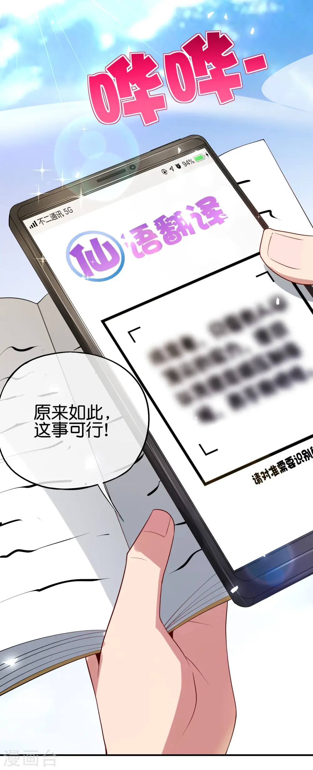 第92话 全民修仙？！ 第12页