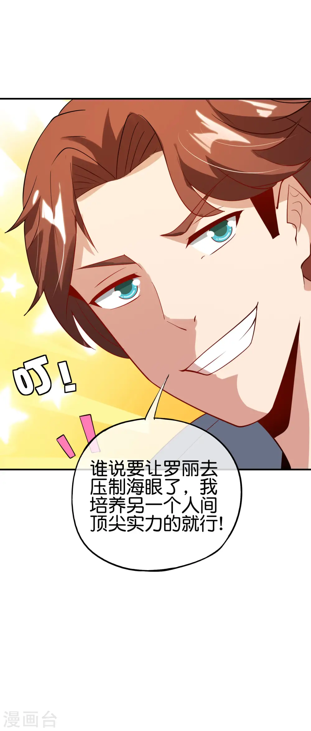 第92话 全民修仙？！ 第14页